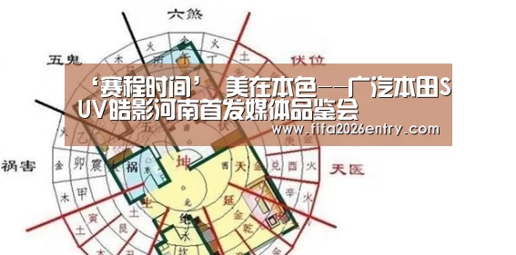 ‘赛程时间’
美在本色--广汽本田SUV皓影河南首发媒体品鉴会(图2) 世界杯资讯
