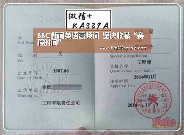 BBC新闻英语高频词 坚决收藏“赛程时间”(图2) 赛程时间